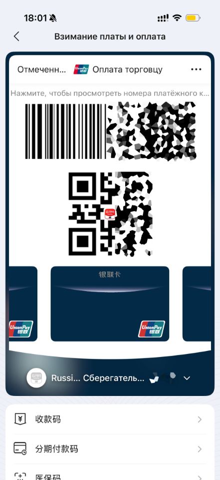 Оплата штрихкодом UnionPay в магазинах