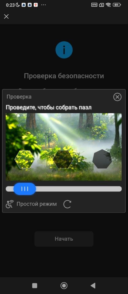 Перетягиваем ползунок