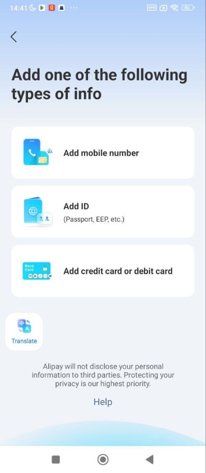 Добавление телефона в Alipay