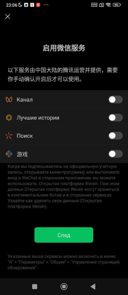 Сервисы WeChat