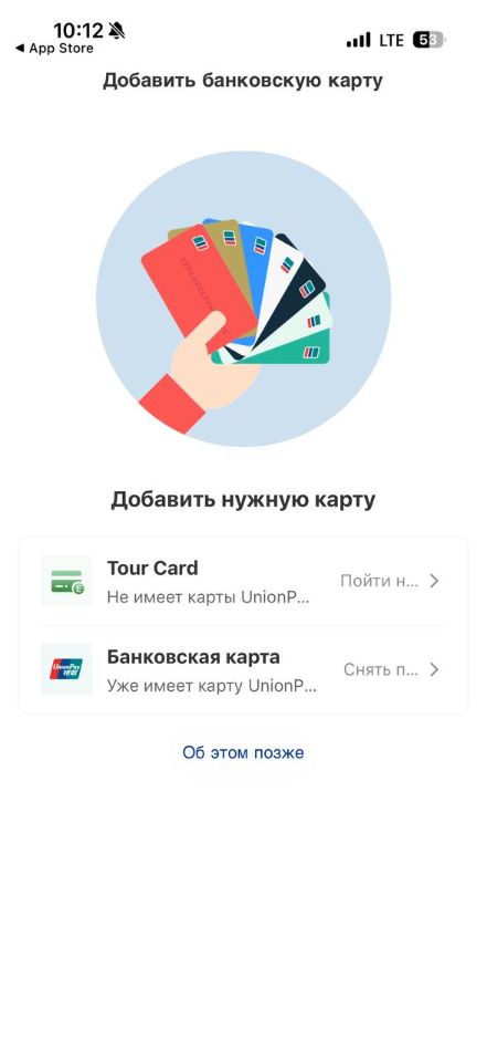 Добавление карт UnionPay