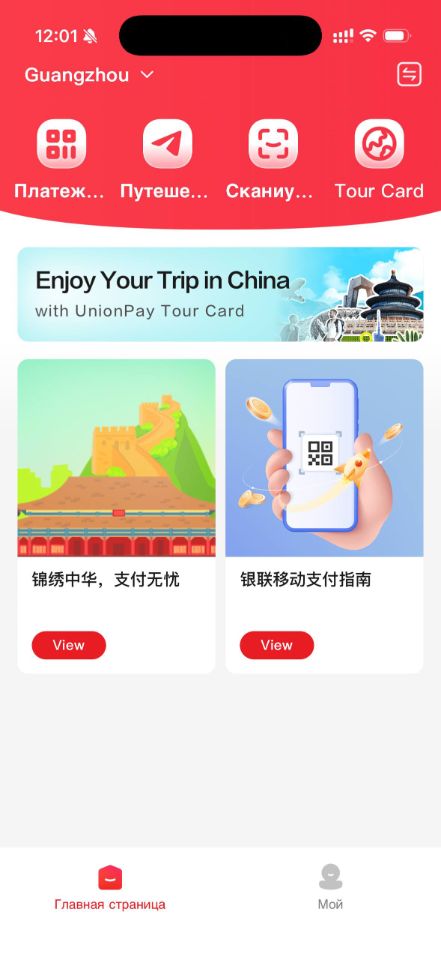 Главный экран UnionPay App