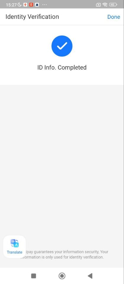 Паспорт подтвержден в Alipay