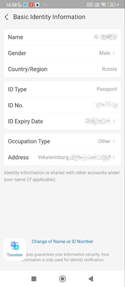 Ввод информации о вас для Alipay