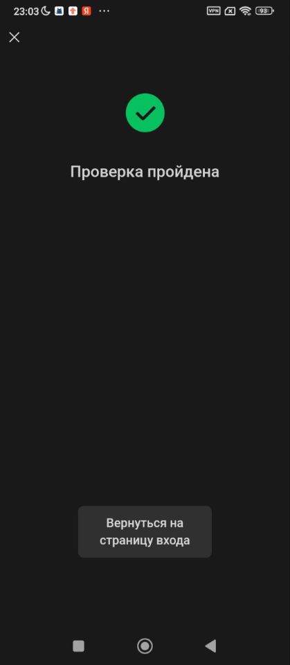 Ура, проверка пройдена