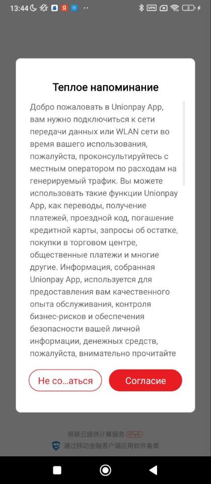 Политика конфиденциальности UnionPay
