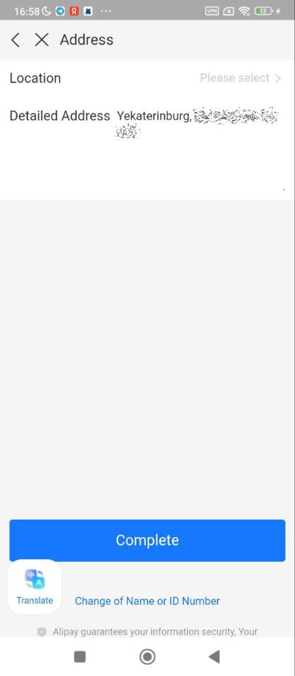 Ввод вашего адреса для Alipay