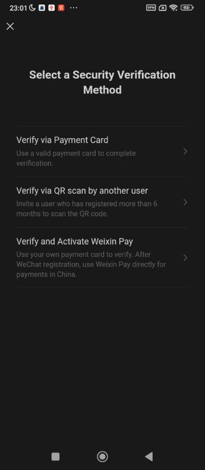 Выбор способа верификации WeChat