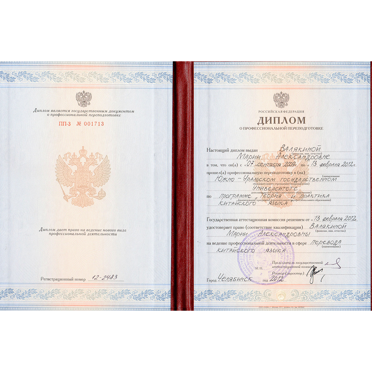 Диплом переводчика