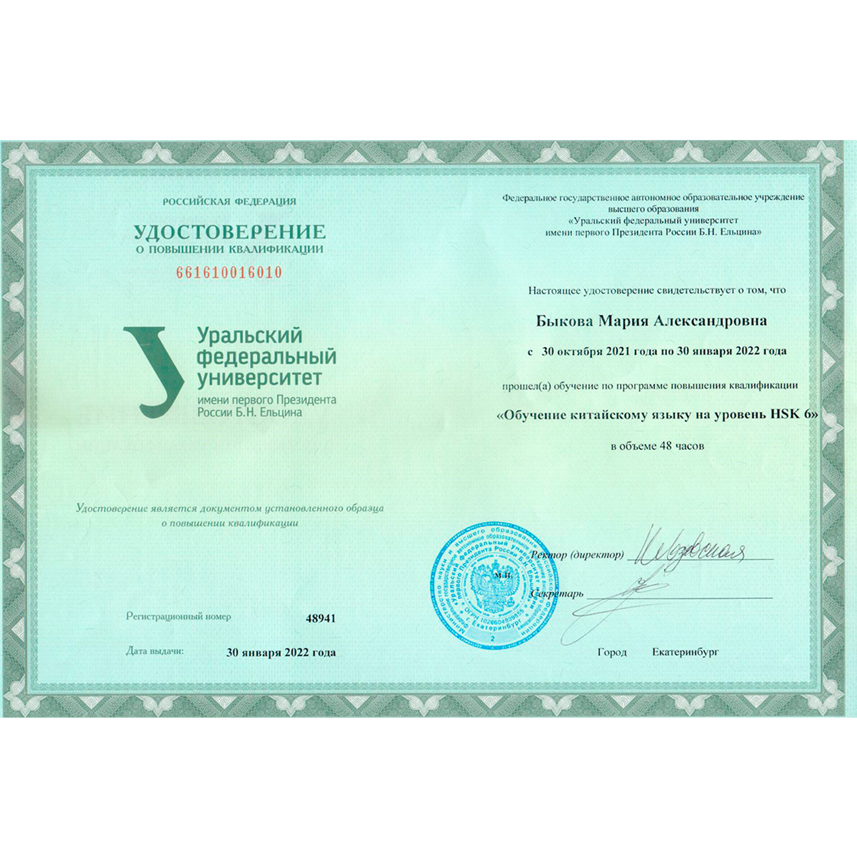 Повышение квалификации