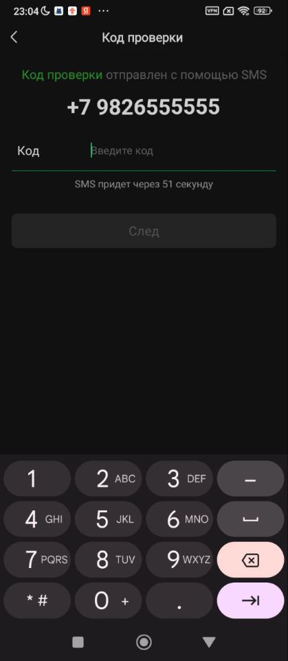 Подтверждение телефона