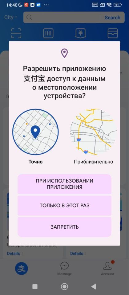 Запрос к доступу геолокации в Alipay