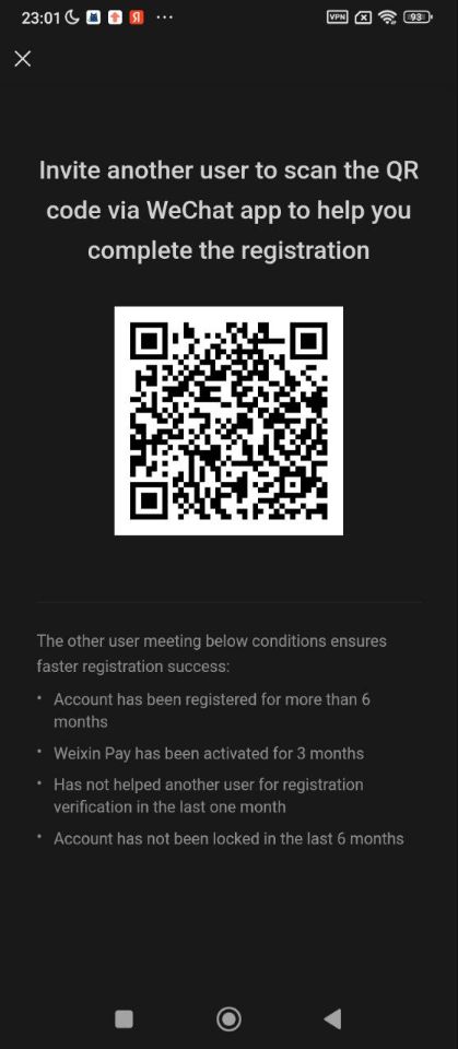 QR код для верификации WeChat