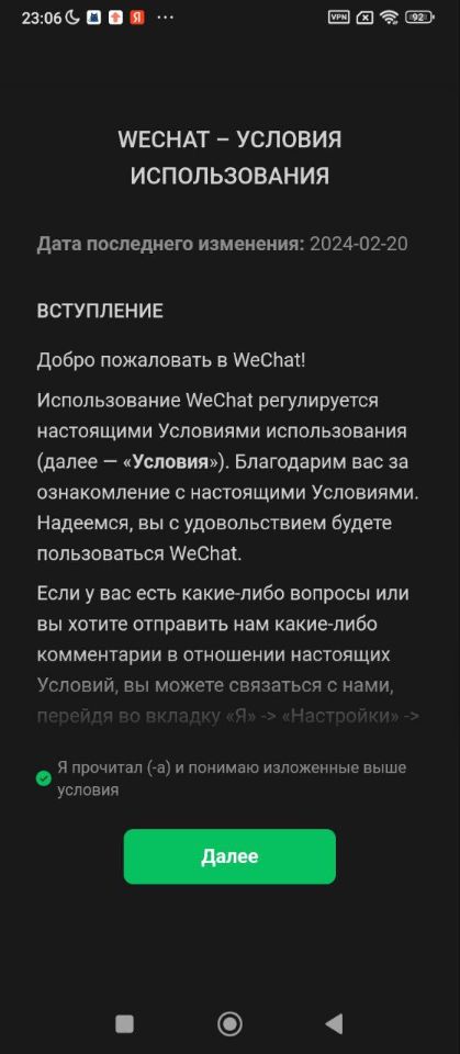 Условия использования WeChat