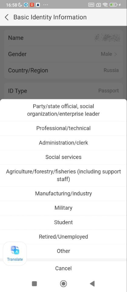 Ввод вашей профессии для Alipay