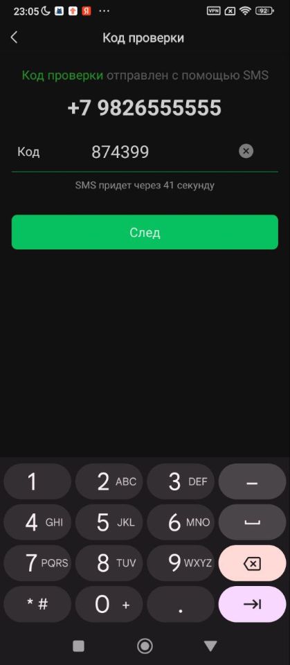 Ввод смс для подтверждения номера телефона в WeChat