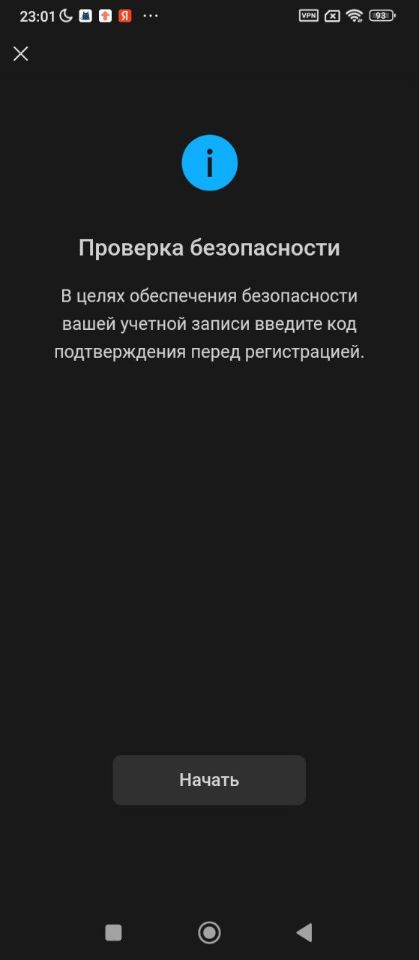 Проверка безопасности WeChat