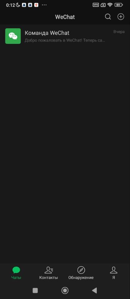 Главное окно WeChat