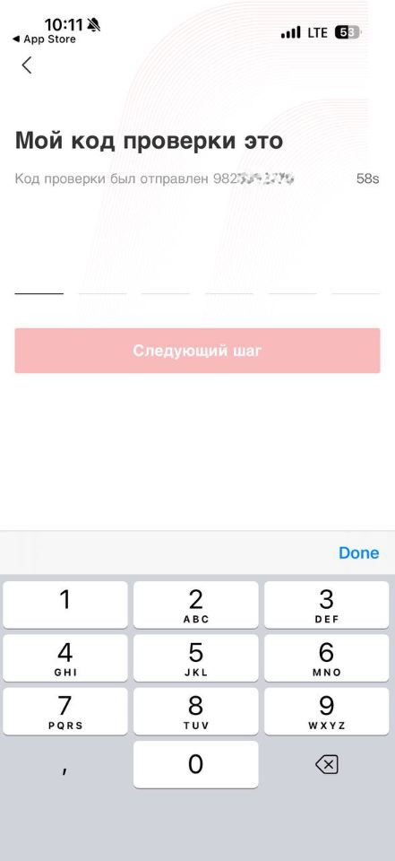 Подтверждение телефона по СМС